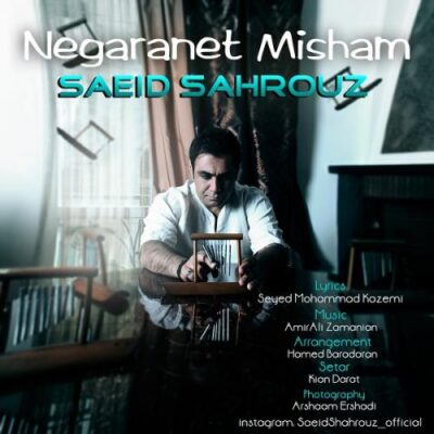 دانلود آهنگ سعید شهروز نگرانت میشم Saeid Shahrouz Negaranet Misham