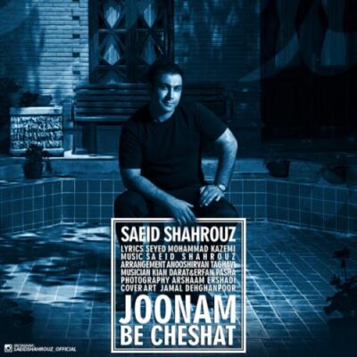دانلود آهنگ سعید شهروز خواب Saeid Shahrouz Khab دانلود آهنگ سعید شهروز خواب Saeid Shahrouz Khab