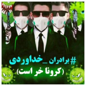 دانلود آهنگ سه برادر خداوردی کرونا Khodaverdi Bros Corona