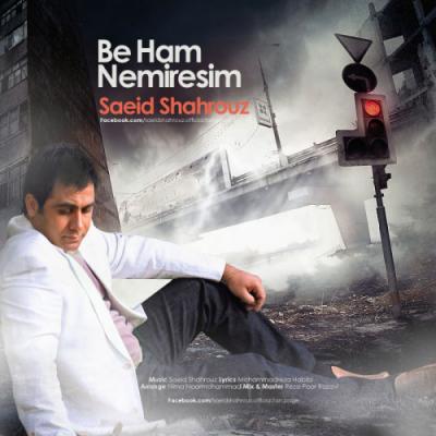 دانلود آهنگ سعید شهروز به هم نمیرسیم Saeid Shahrouz Beham Nemiresim