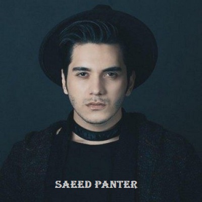 دانلود آهنگ سعید پانتر یکی شو Saeed Panter Yeki Sho