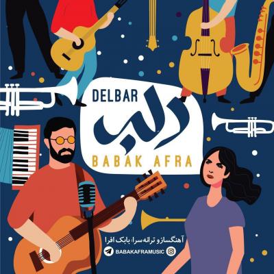 دانلود آهنگ بابک افرا دلبر Babak Afra Delbar