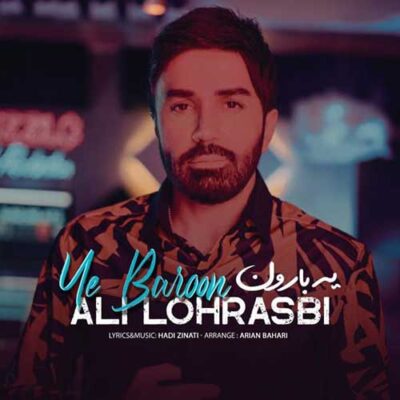 دانلود آهنگ علی لهراسبی یه بارون Ali Lohrasbi Ye Baroon