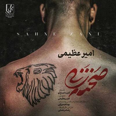 دانلود آهنگ امیر عظیمی صحنه زنی Amir Azimi Sahne Zani