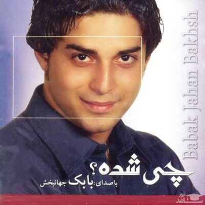 دانلود آهنگ بابک جهانبخش چی شده Babak Jahanbakhsh Chi Shodeh