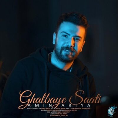دانلود آهنگ امین آریا قلبای ساعتی Amin Ariya Ghalbaye Saati دانلود آهنگ امین آریا قلبای ساعتی Amin Ariya Ghalbaye Saati