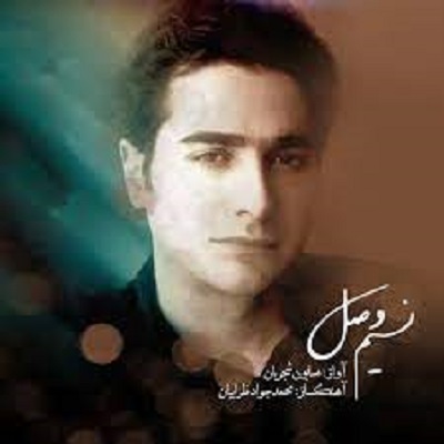 دانلود آهنگ همایون شجریان هوای گریه Homayoun Shajarian Havaye Geryeh