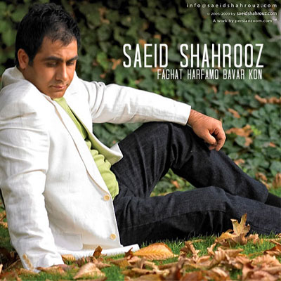 دانلود آهنگ سعید شهروز فقط حرفمو باور کن Saeid Shahrouz Faghat Harfamo Bavar Kon