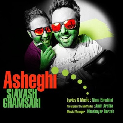 دانلود آهنگ سیاوش قمصری عاشقی Siavash Ghamsari Asheghi