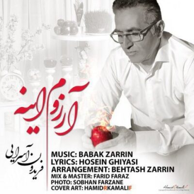 دانلود آهنگ فریدون آسرایی آرزوم اینه Fereydoun Asraei Arezoum Ine