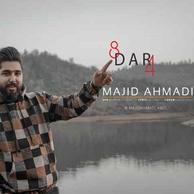 دانلود آهنگ مجید احمدی هشت در چهار Majid Ahmadi 8 Dar 4