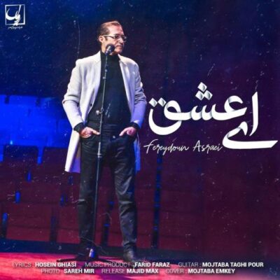 دانلود آهنگ فریدون آسرایی ای عشق Fereydoun Asraei Ey Eshgh