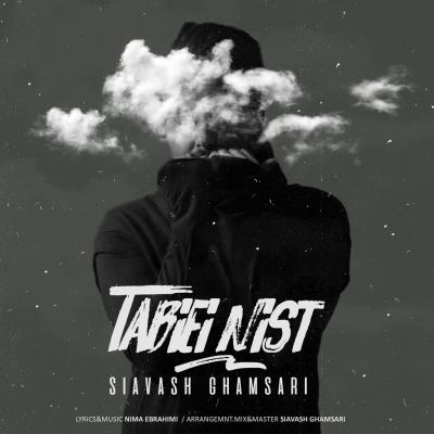 دانلود آهنگ سیاوش قمصری طبیعی نیست Siavash Ghamsari Tabiei Nist