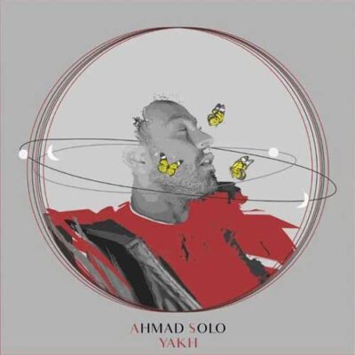 دانلود آهنگ احمد سلو یخ Ahmad Solo Yakh