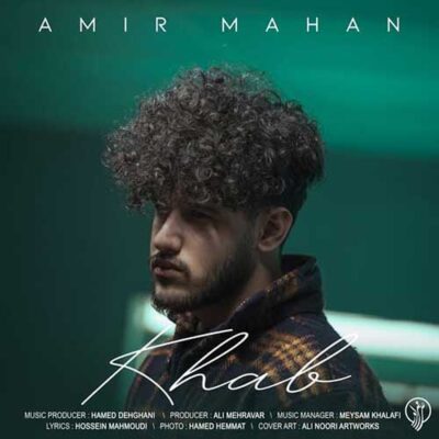 دانلود آهنگ امیر ماهان خواب Amir Mahan Khab