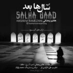 دانلود آهنگ هاشم رمضانی سال ها بعد Hashem Ramezani Salha Baad