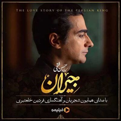 دانلود آهنگ همایون شجریان در این شب سیاه Homayoun Shajarian Dar In Shab Siah دانلود آهنگ همایون شجریان در این شب سیاه Homayoun Shajarian Dar In Shab Siah