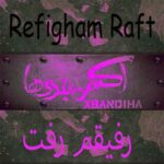 دانلود آهنگ اکس بند رفیقم رفت X Band Refigham Raft