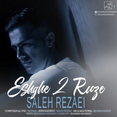 دانلود آهنگ صالح رضایی عشق دو روزه Saleh Rezaei Eshghe 2 Rooze
