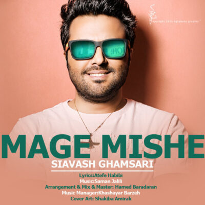 دانلود آهنگ سیاوش قمصری مگه میشه Siavash Ghamsari Mage Mishe