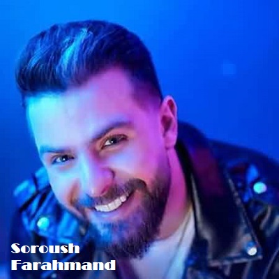 دانلود آهنگ سروش فرهمند یار قدیمی Soroush Farahmand Yare Ghadimi