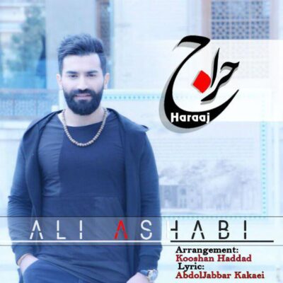 دانلود آهنگ علی اصحابی حراج Ali Ashabi Haraaj
