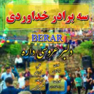 دانلود آهنگ سه برادر خداوردی برار Khodaverdi Bros Berar دانلود آهنگ سه برادر خداوردی برار Khodaverdi Bros Berar