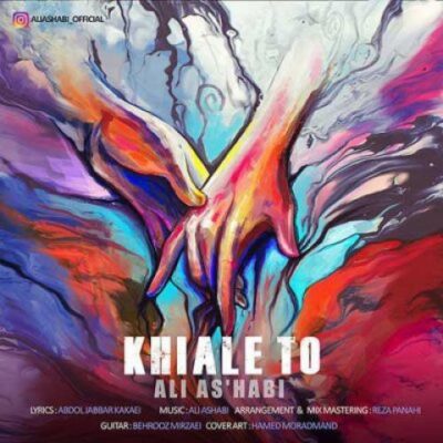 دانلود آهنگ علی اصحابی خیال تو Ali Ashabi Khiale To