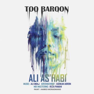 دانلود آهنگ علی اصحابی تو بارون Ali Ashabi To Baroon