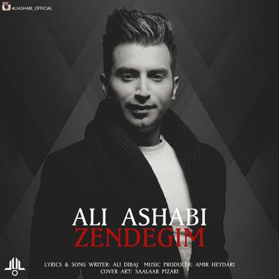 دانلود آهنگ علی اصحابی زندگیم Ali Ashabi Zendegim