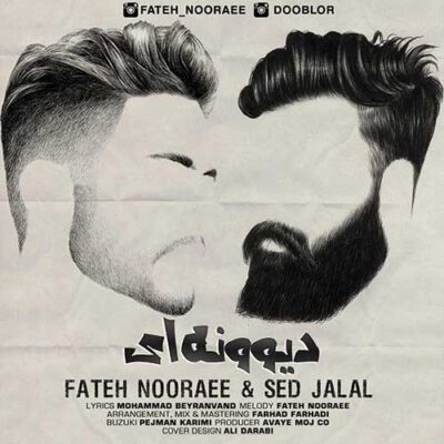 دانلود آهنگ فاتح نورایی دیوونه ای Fateh Nooraee Divoonee