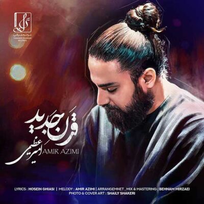 دانلود آهنگ امیر عظیمی قرن جدید Amir Azimi Gharne Jadid