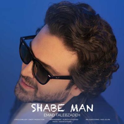 دانلود آهنگ عماد طالب زاده شب من Emad Talebzadeh Shabe Man
