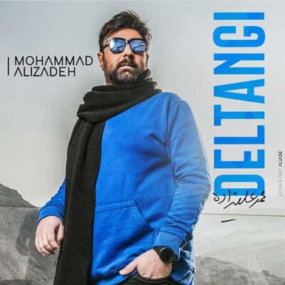 دانلود آهنگ محمد علیزاده دلتنگی Mohammad Alizadeh Deltangi