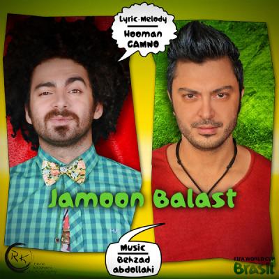 دانلود آهنگ گامنو جامون بالاست Gamno Jamoon Balast