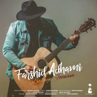 دانلود آهنگ فرشید ادهمی بلای جونم Farshid Adhami Balaye Joonam دانلود آهنگ فرشید ادهمی بلای جونم Farshid Adhami Balaye Joonam