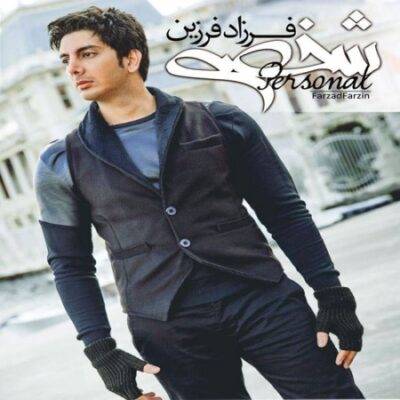 دانلود آهنگ فرزاد فرزین شخصی Farzad Farzin Shakhsi