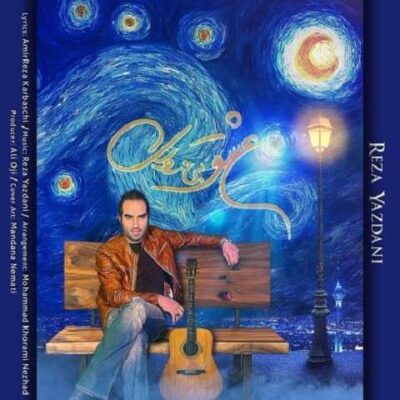 دانلود آهنگ رضا یزدانی عشق بی زوال Reza Yazdani Eshghe Bi Zavaal