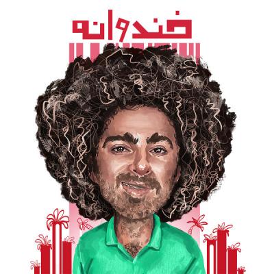 دانلود آهنگ گامنو خندوانه Gamno Khandevaneh