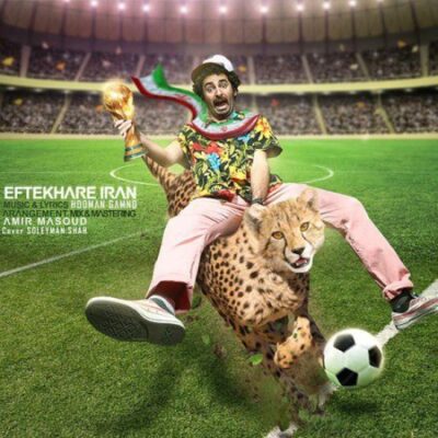 دانلود آهنگ گامنو افتخار ایران Gamno Eftekhare Iran