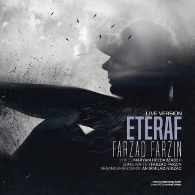 دانلود آهنگ فرزاد فرزین اعتراف Farzad Farzin Eteraf