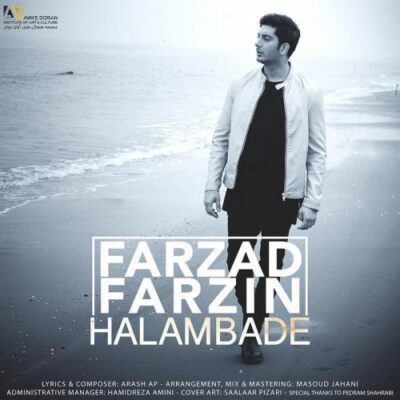 دانلود آهنگ فرزاد فرزین حالم بده Farzad Farzin Halam Bade دانلود آهنگ فرزاد فرزین حالم بده Farzad Farzin Halam Bade