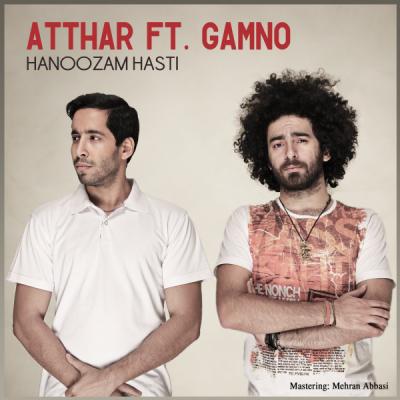 دانلود آهنگ گامنو و اطهر هنوزم هستی Gamno Hanoozam Hasti