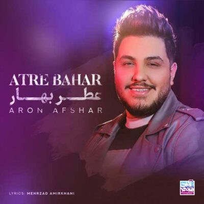دانلود آهنگ آرون افشار عطر بهار Aron Afshar Atre Bahar دانلود آهنگ آرون افشار عطر بهار Aron Afshar Atre Bahar