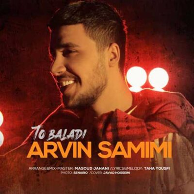 دانلود آهنگ آروین صمیمی تو بلدی Arvin Samimi To Baladi