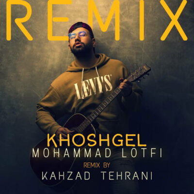 دانلود ریمیکس محمد لطفی خوشگل Mohammad Lotfi Khoshgel