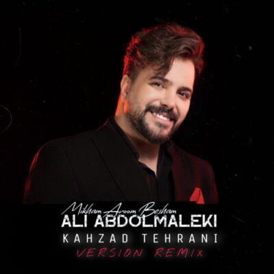 دانلود ریمیکس علی عبدالمالکی میخوام آروم بشم Ali Abdolmaleki