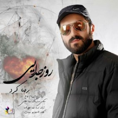 دانلود آهنگ رضا کرد ذوالجناح
