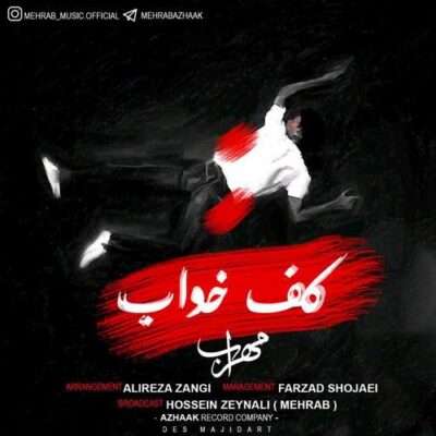 دانلود آهنگ مهراب کف خواب Mehrab Kaf Khab