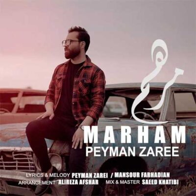 دانلود آهنگ پیمان زارعی مرهم Peyman Zarei Marham